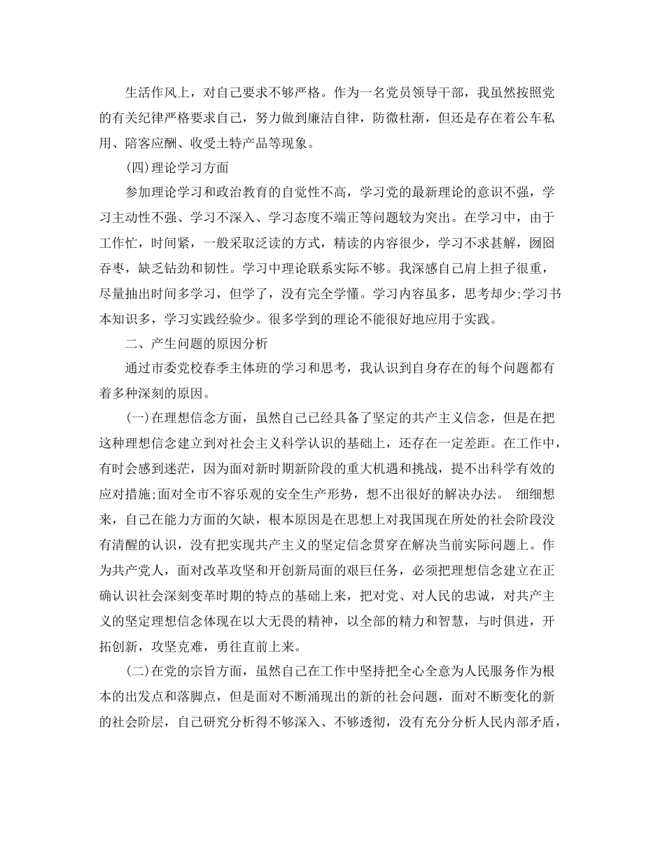 党校学习总结与自我鉴定_第2页