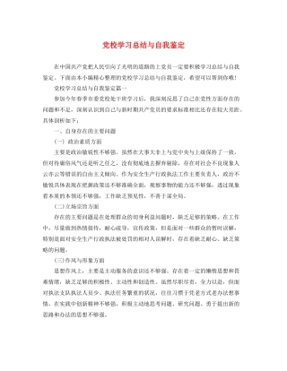 党校学习总结与自我鉴定