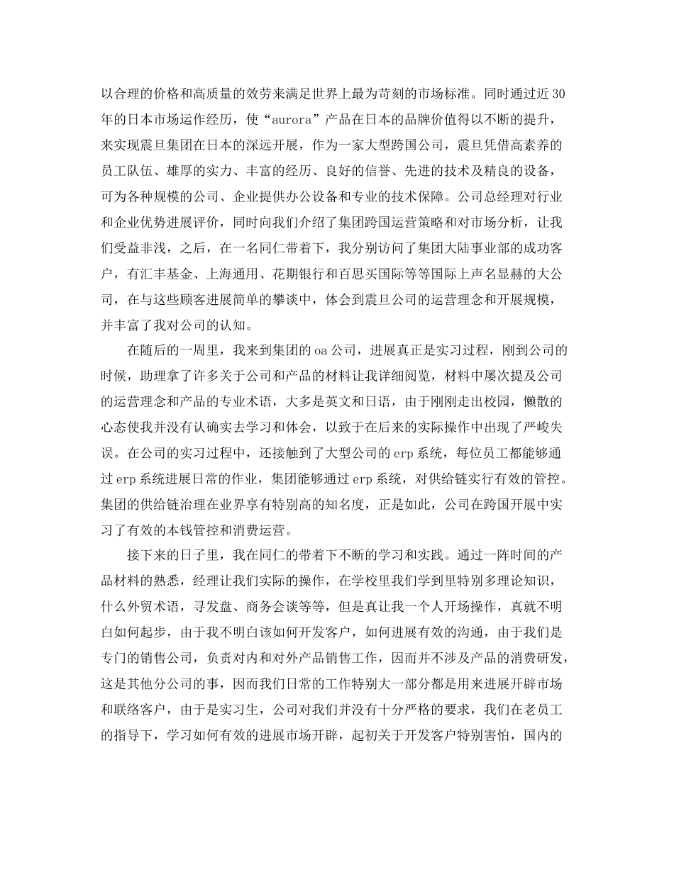 外贸实务毕业实习自我参考总结（通用）_第2页