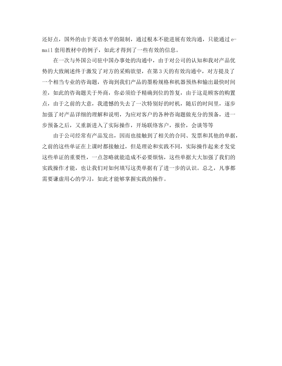 外贸实务毕业实习自我参考总结（通用）_第3页
