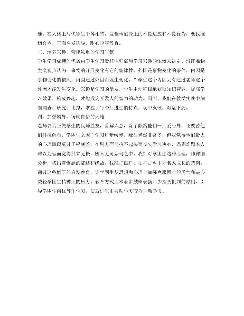 后进生转化工作的自我参考总结（通用）_第2页