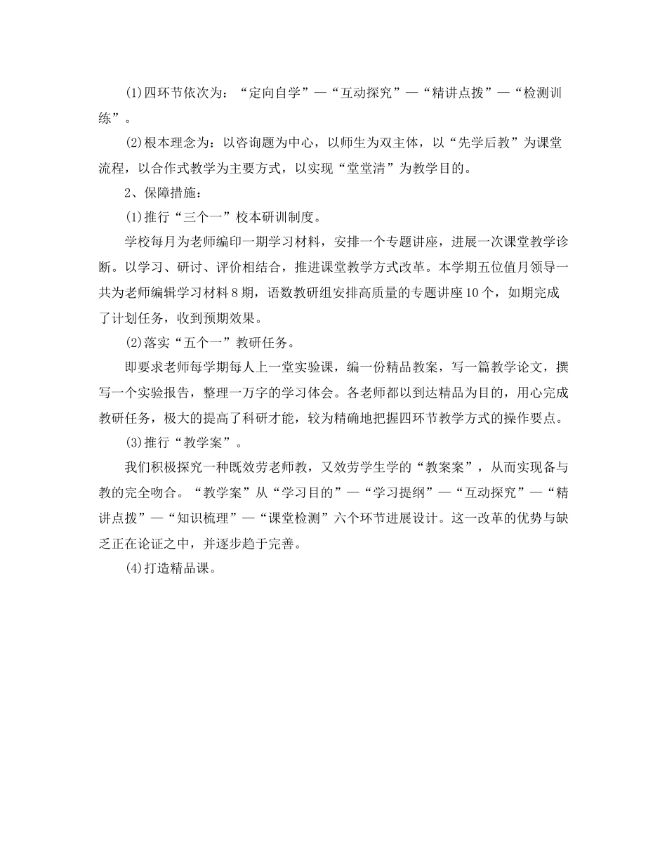 教学工作参考总结教导主任教学工作和学校管理工作参考总结_第2页