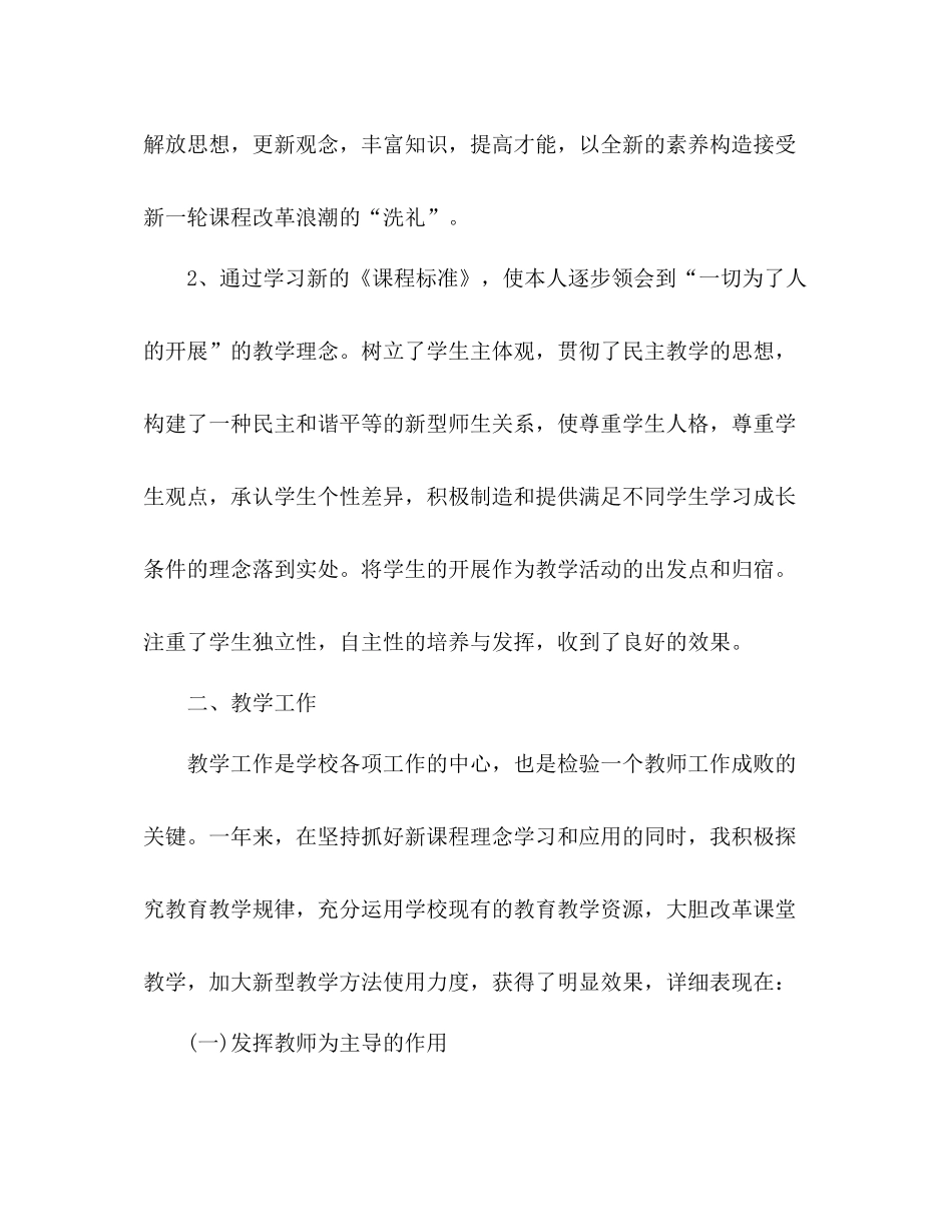 2021年4月教师工作参考总结范文_第2页