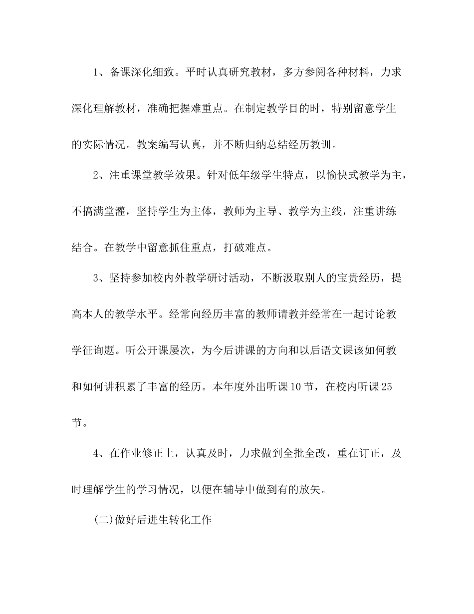 2021年4月教师工作参考总结范文_第3页