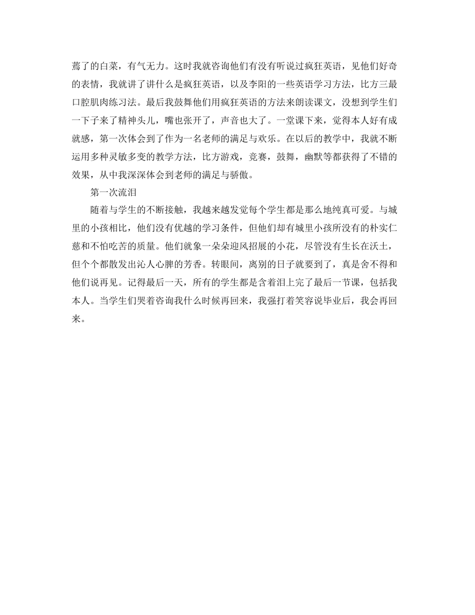 师范生顶岗实习自我参考总结（通用）_第2页