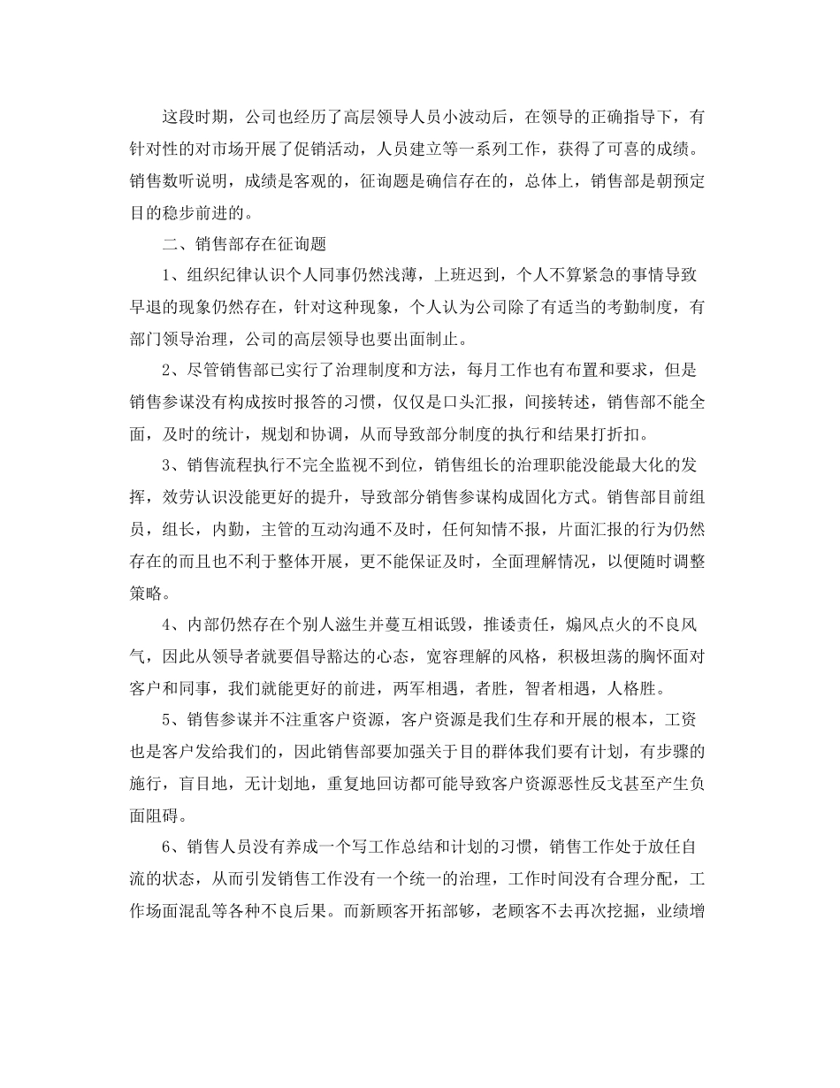 4s店工作参考总结销售经理参考总结5篇_第2页