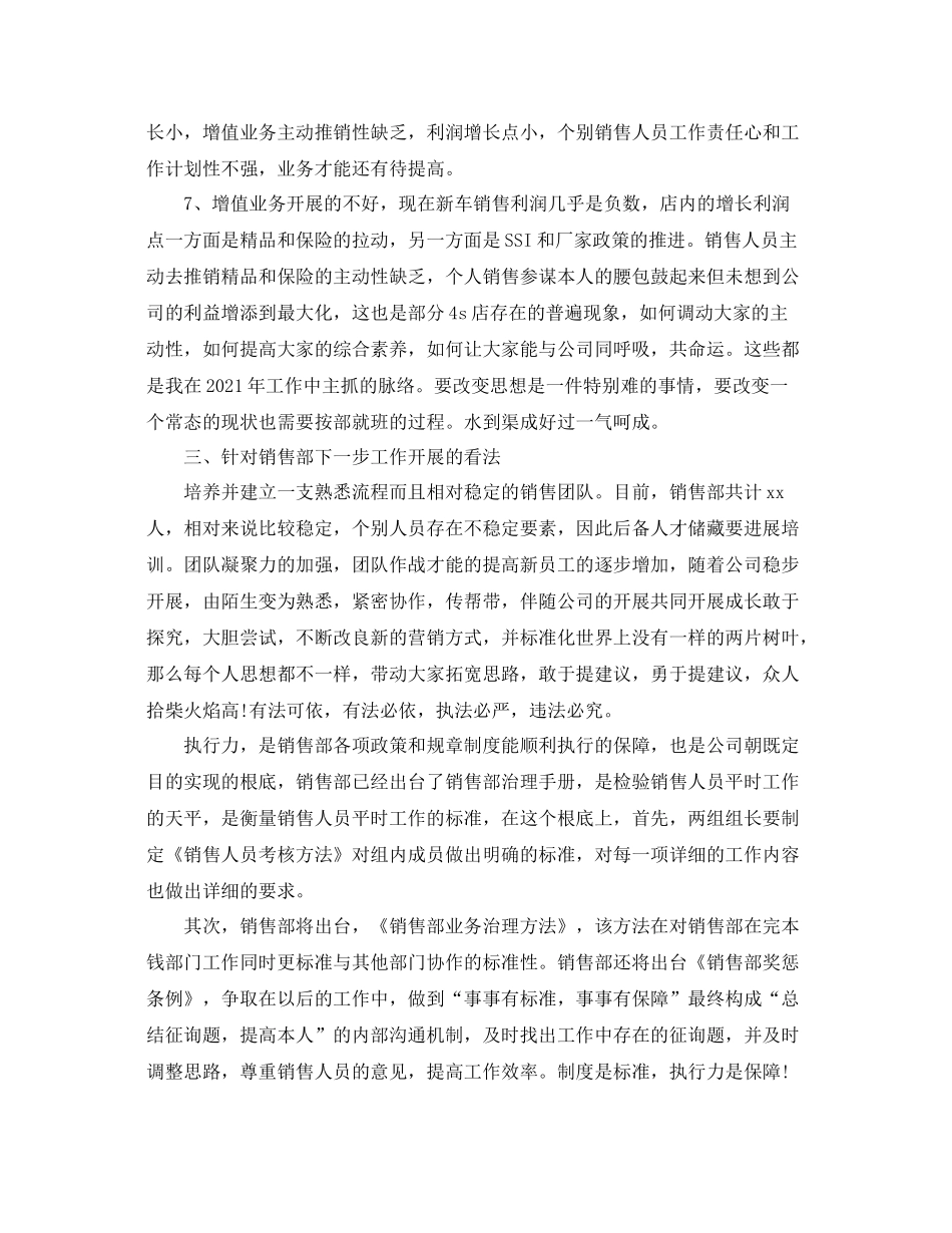 4s店工作参考总结销售经理参考总结5篇_第3页