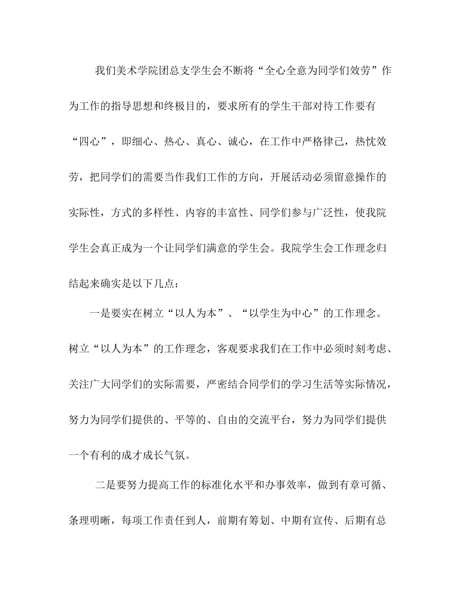 2021年学生会工作参考总结（通用）_第2页