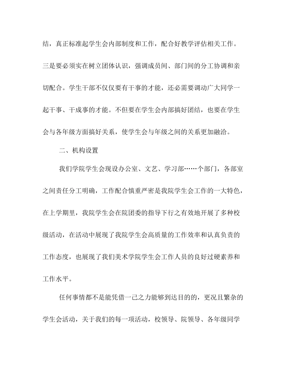 2021年学生会工作参考总结（通用）_第3页