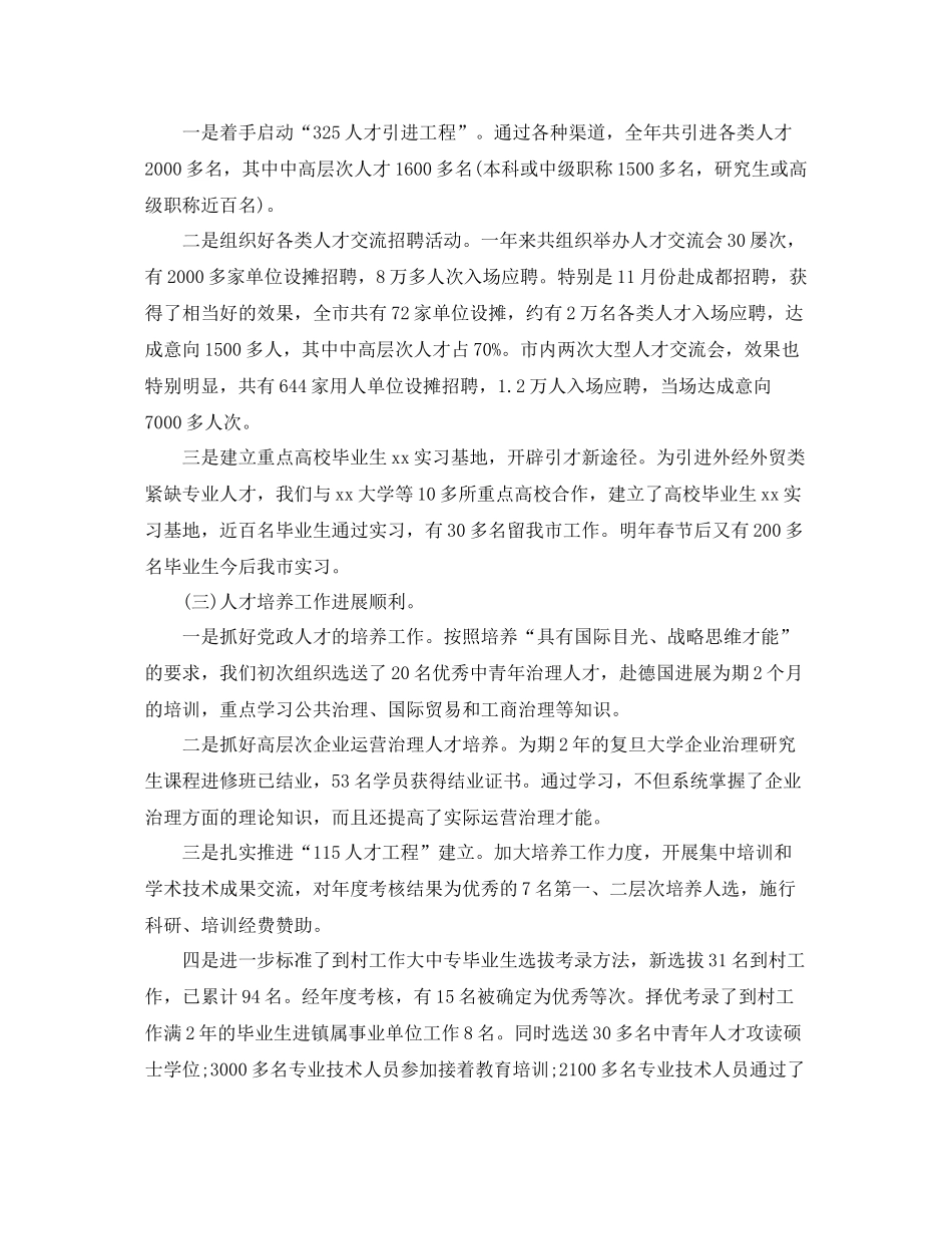 人事局个人参考总结（通用）_第2页