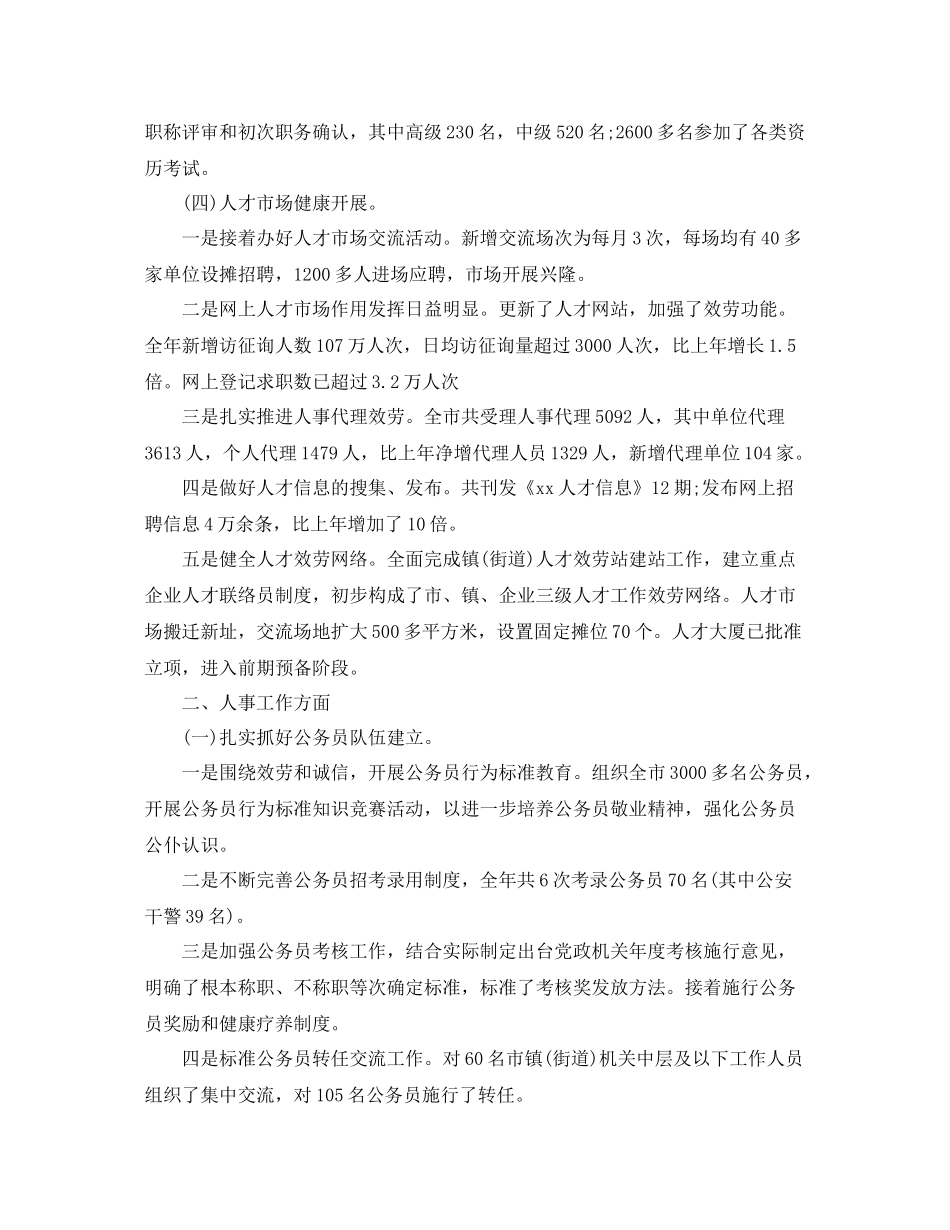 人事局个人参考总结（通用）_第3页
