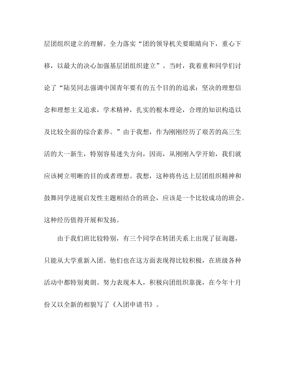 2021年12月学校团委工作参考总结范文_第2页