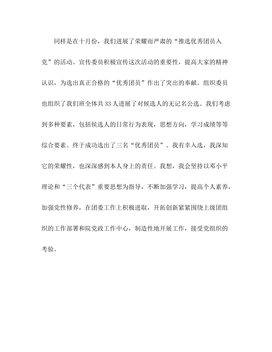 2021年12月学校团委工作参考总结范文_第3页