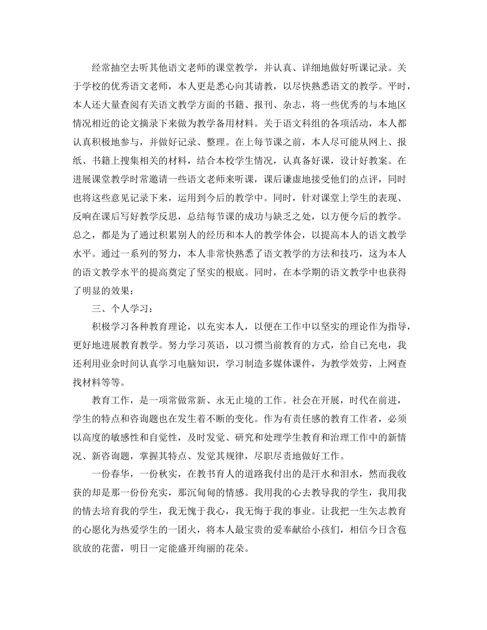 2021年度工作参考总结语文骨干教师年度考核个人参考总结_第3页
