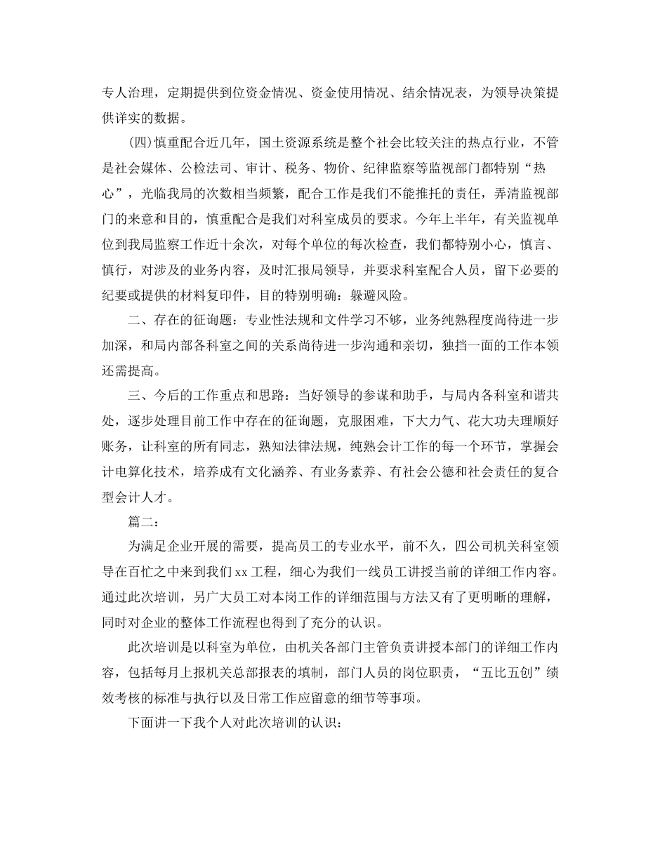 财务科员年度个人工作参考总结_第2页