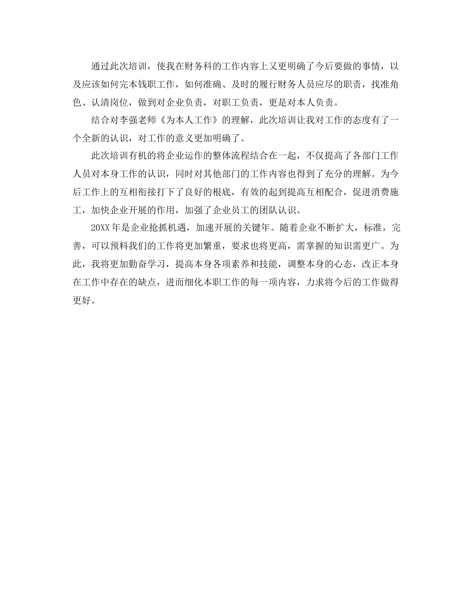 财务科员年度个人工作参考总结_第3页