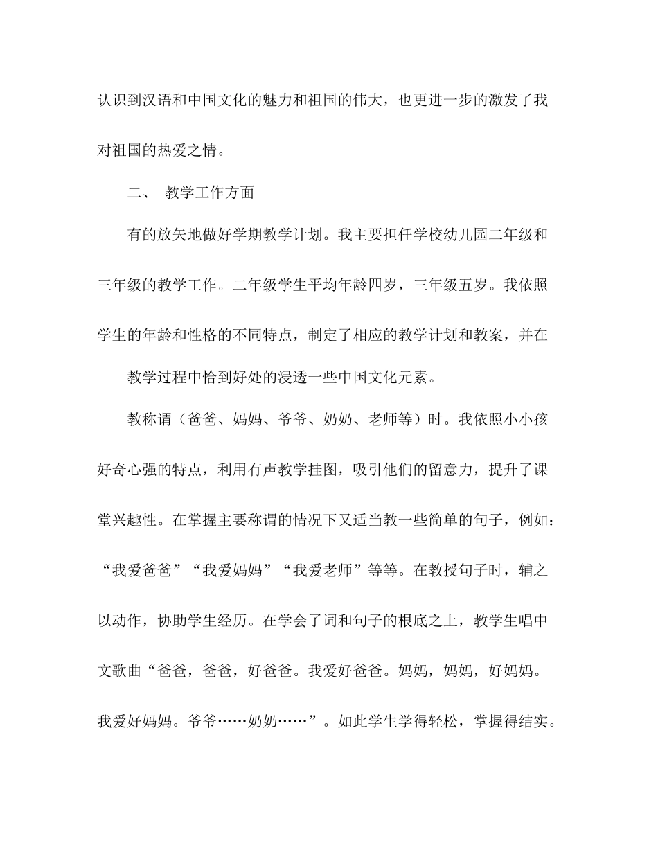 泰国教学工作参考总结（通用）_第2页