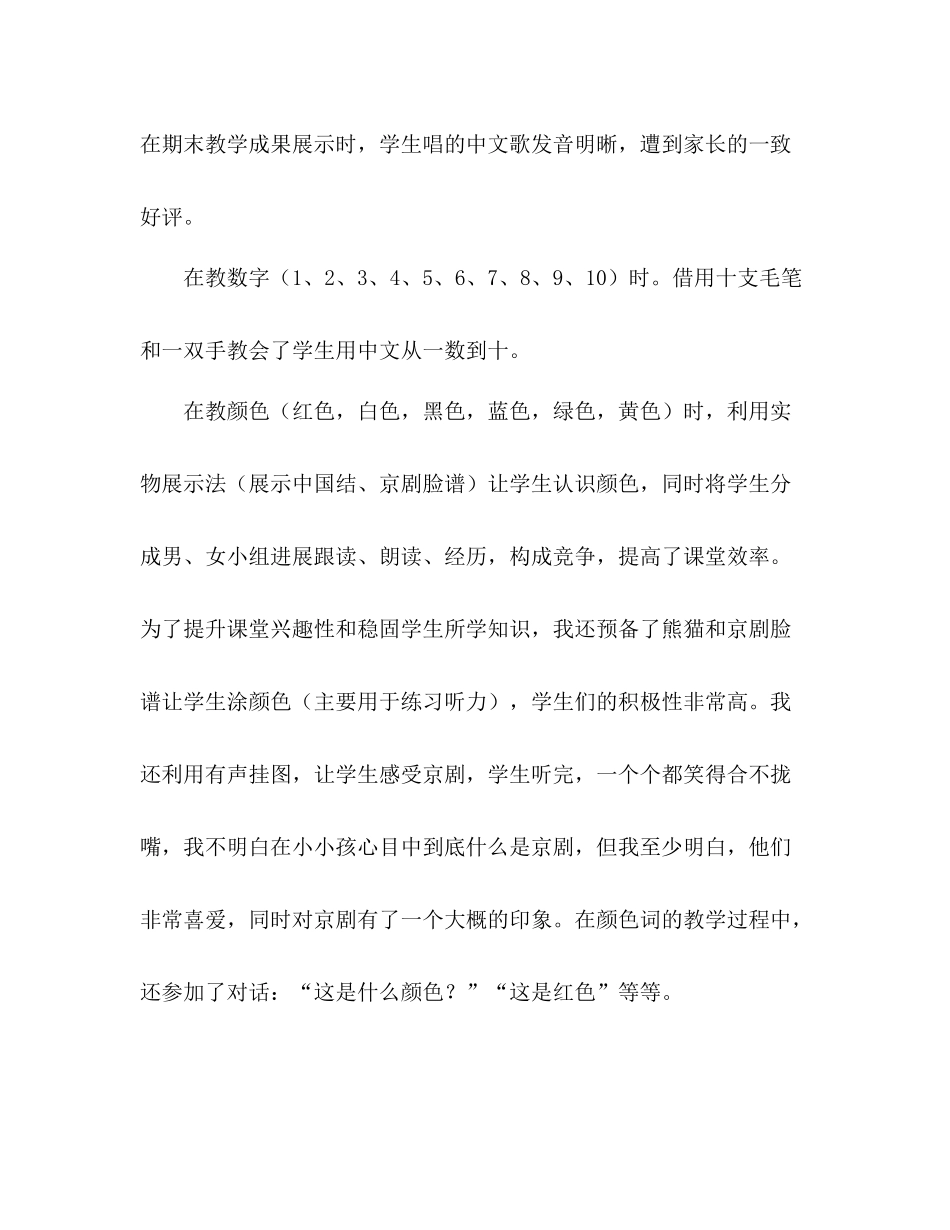 泰国教学工作参考总结（通用）_第3页