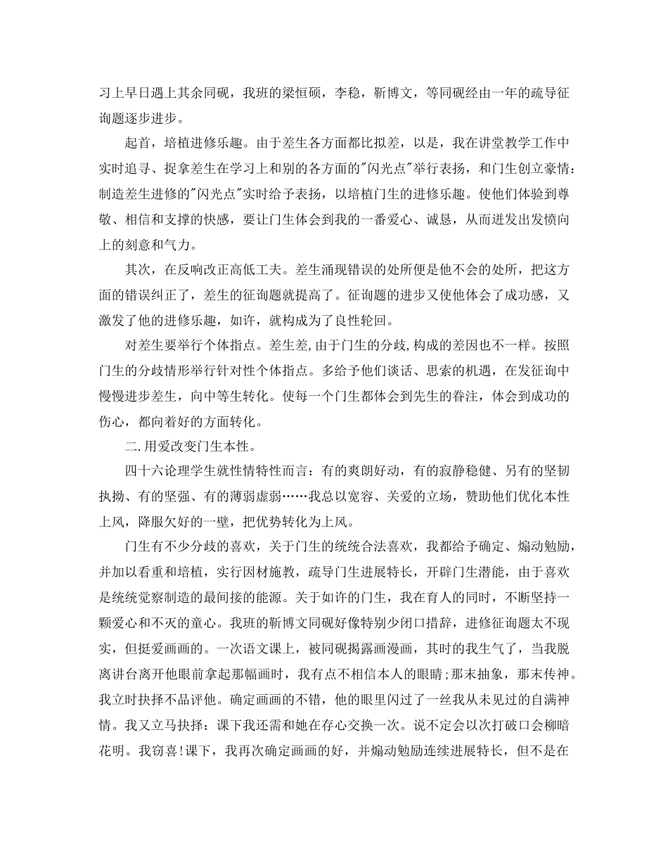 2021年学校年度工作参考总结范文4篇_第2页
