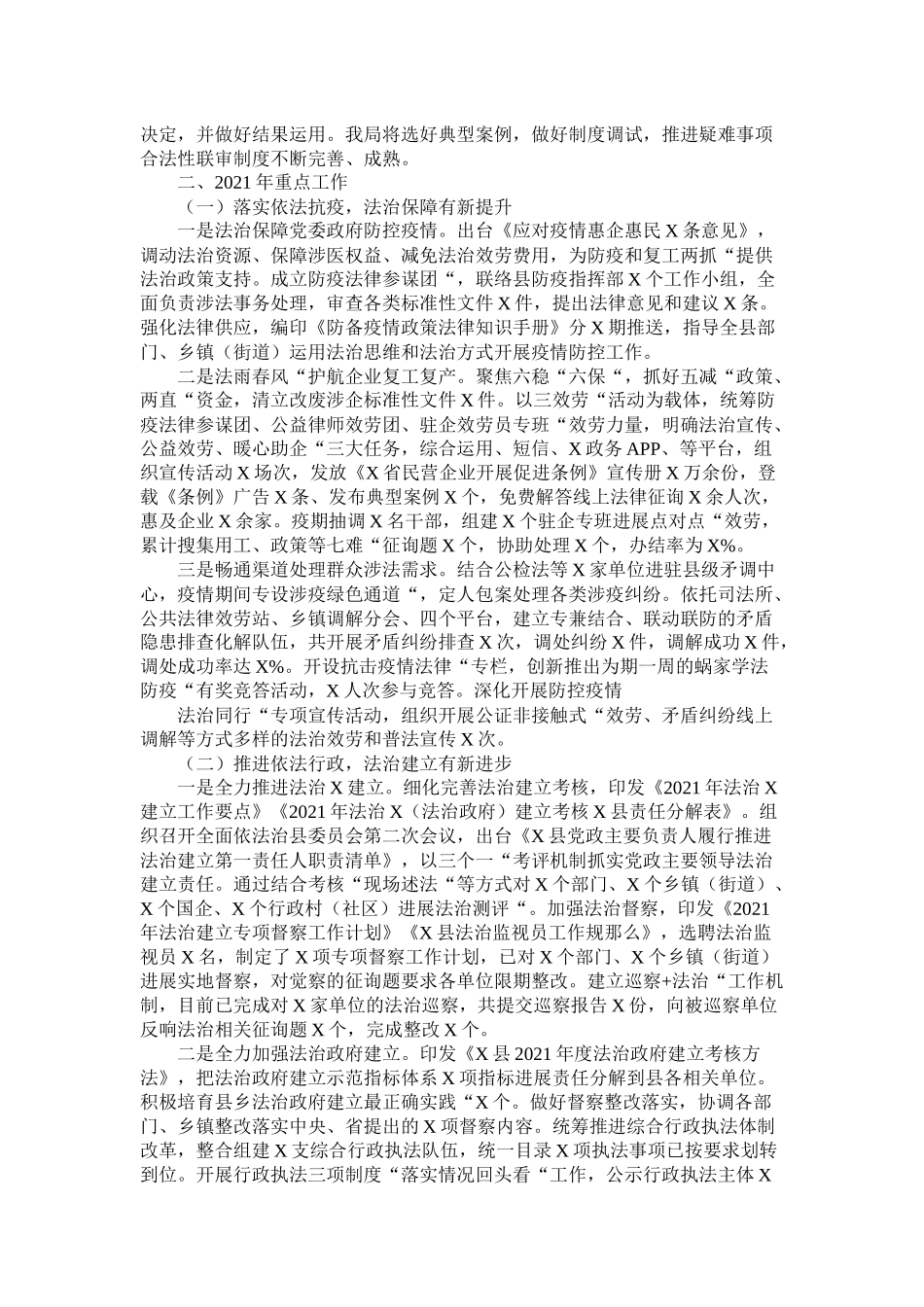 市法治政府建设依法行政考核先进单位工作总结_第2页