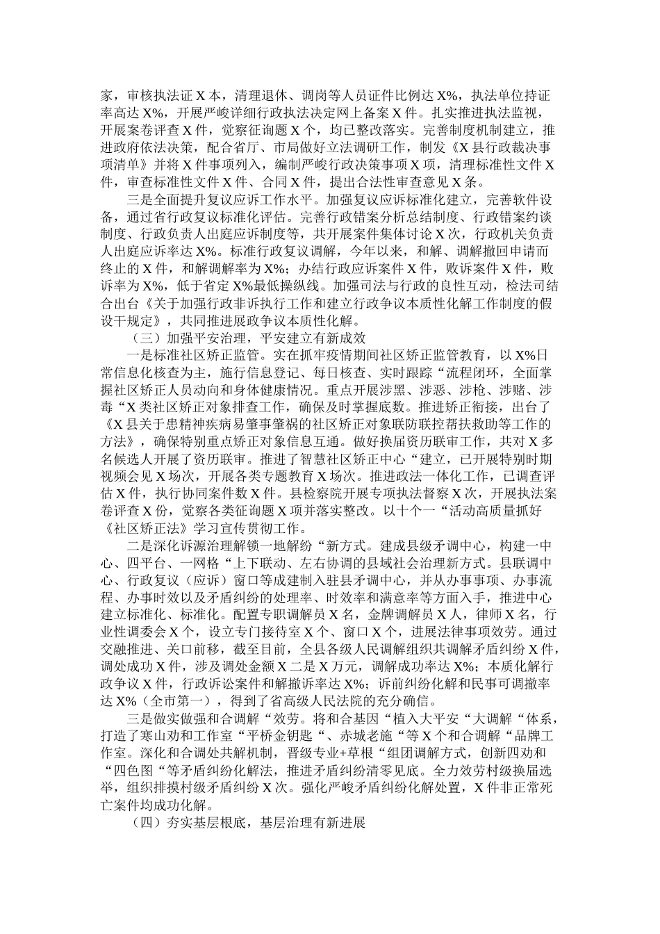 市法治政府建设依法行政考核先进单位工作总结_第3页