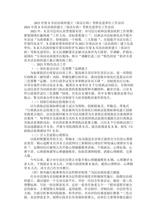 市法治政府建设依法行政考核先进单位工作总结