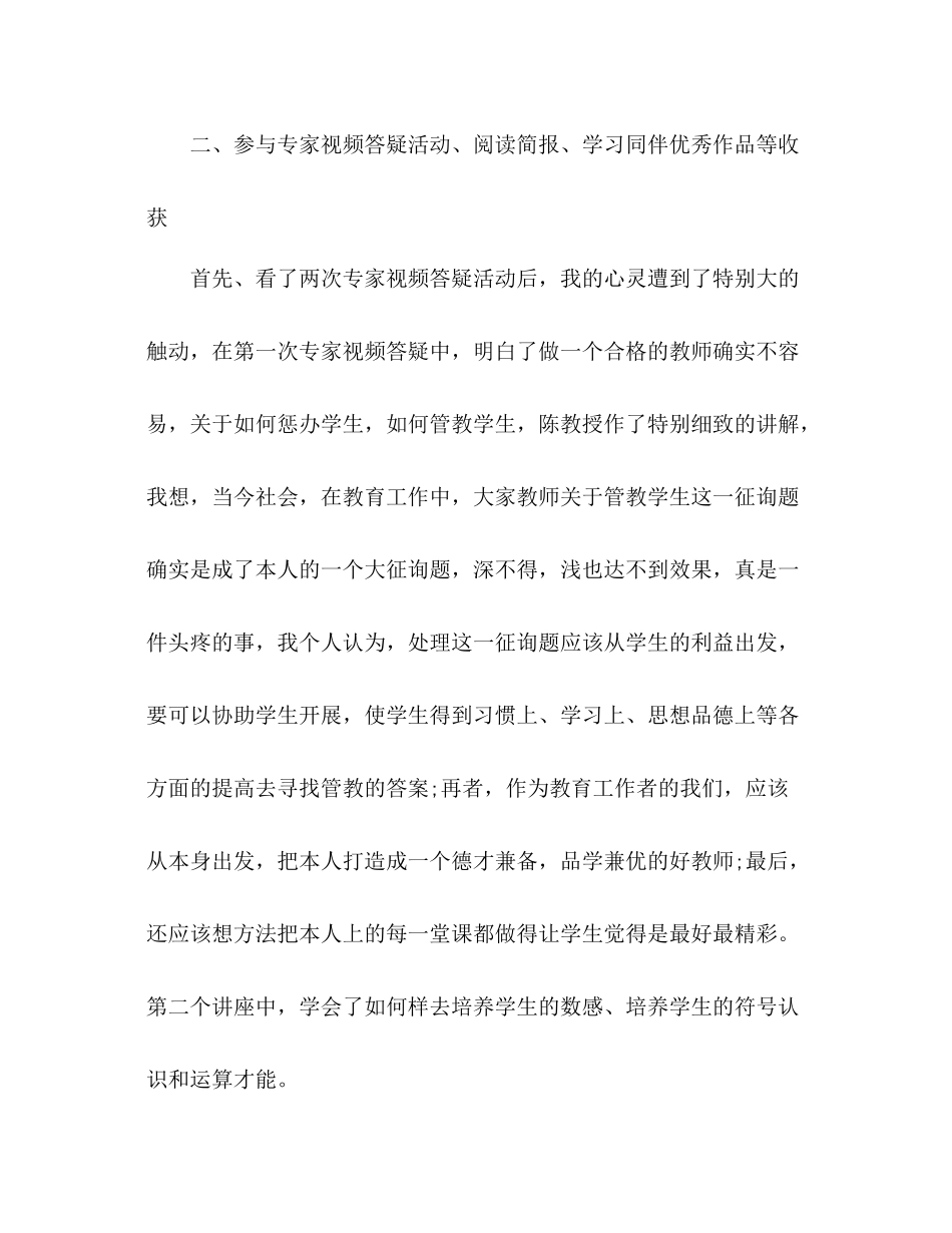 小学数学国培参考总结_第2页