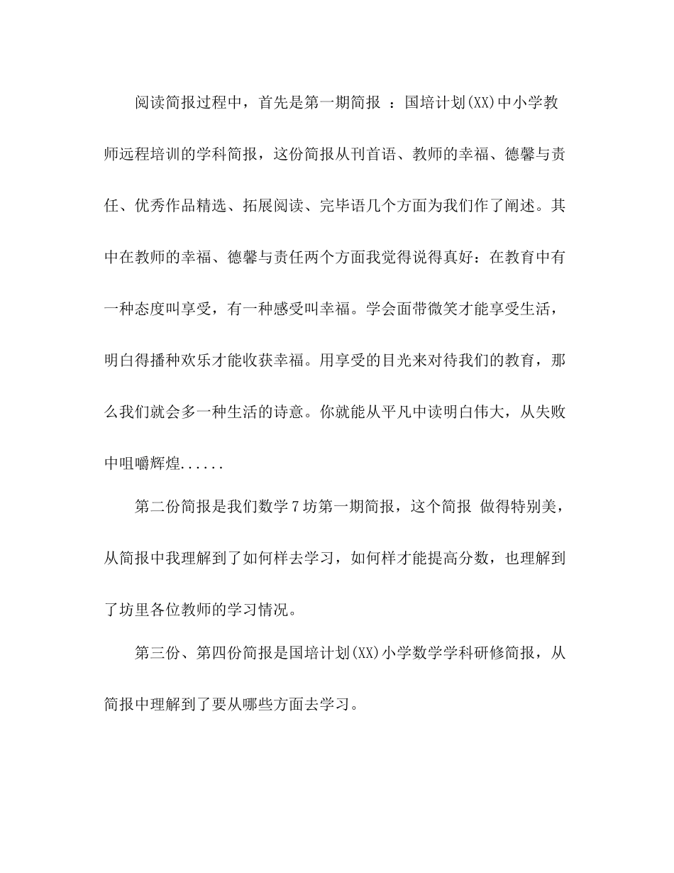 小学数学国培参考总结_第3页