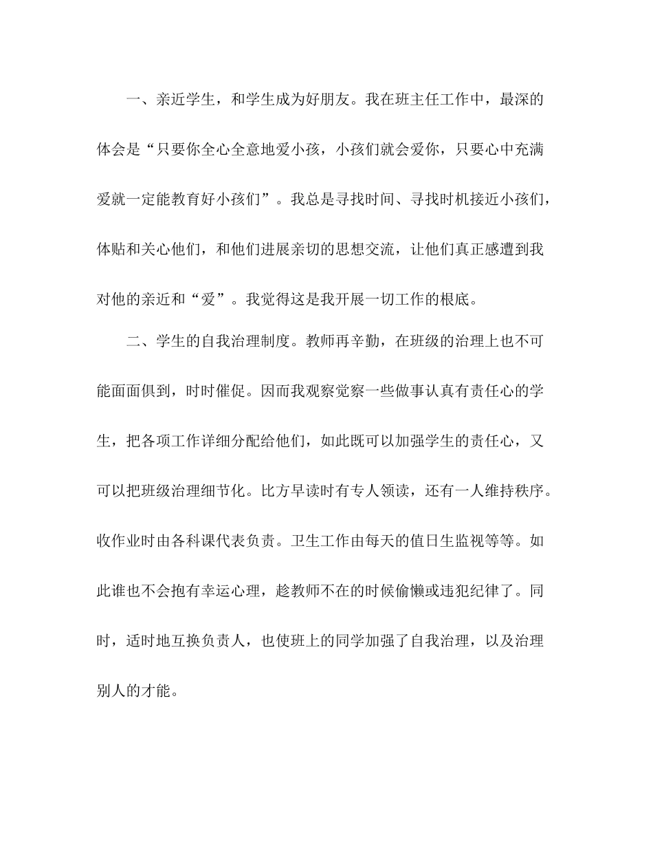 2021年10月小学二年级班主任工作参考总结范文1_第2页