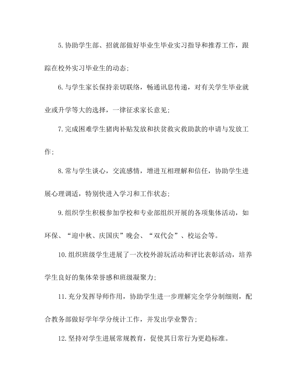 2021年12月班主任个人参考总结_第2页