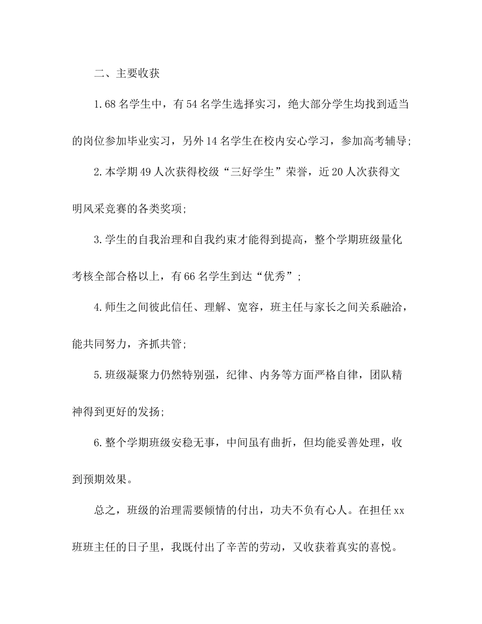 2021年12月班主任个人参考总结_第3页
