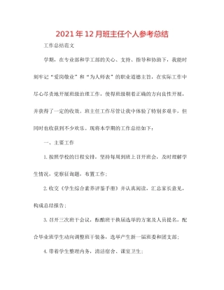 2021年12月班主任个人参考总结