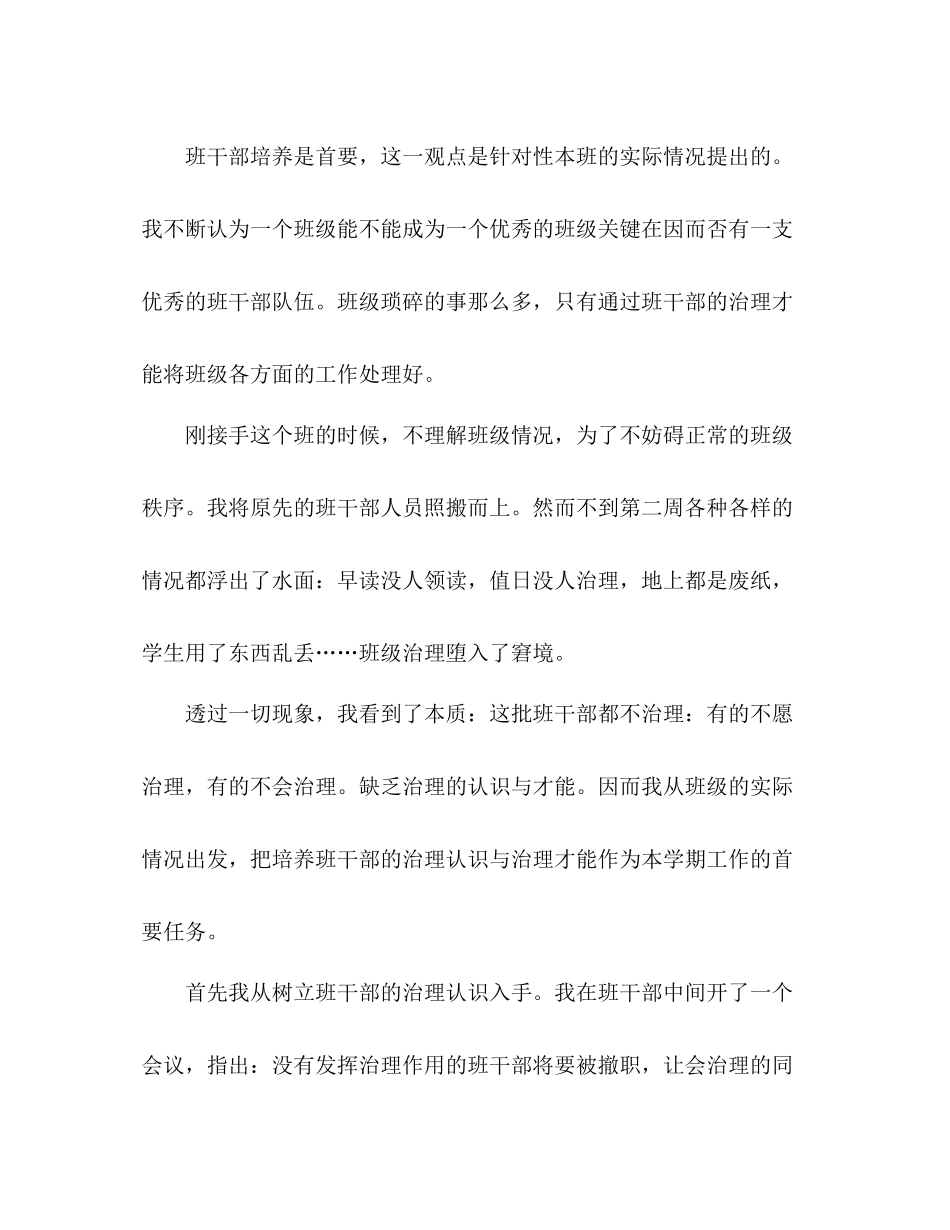 第一次担任班主任工作参考总结_0_第2页