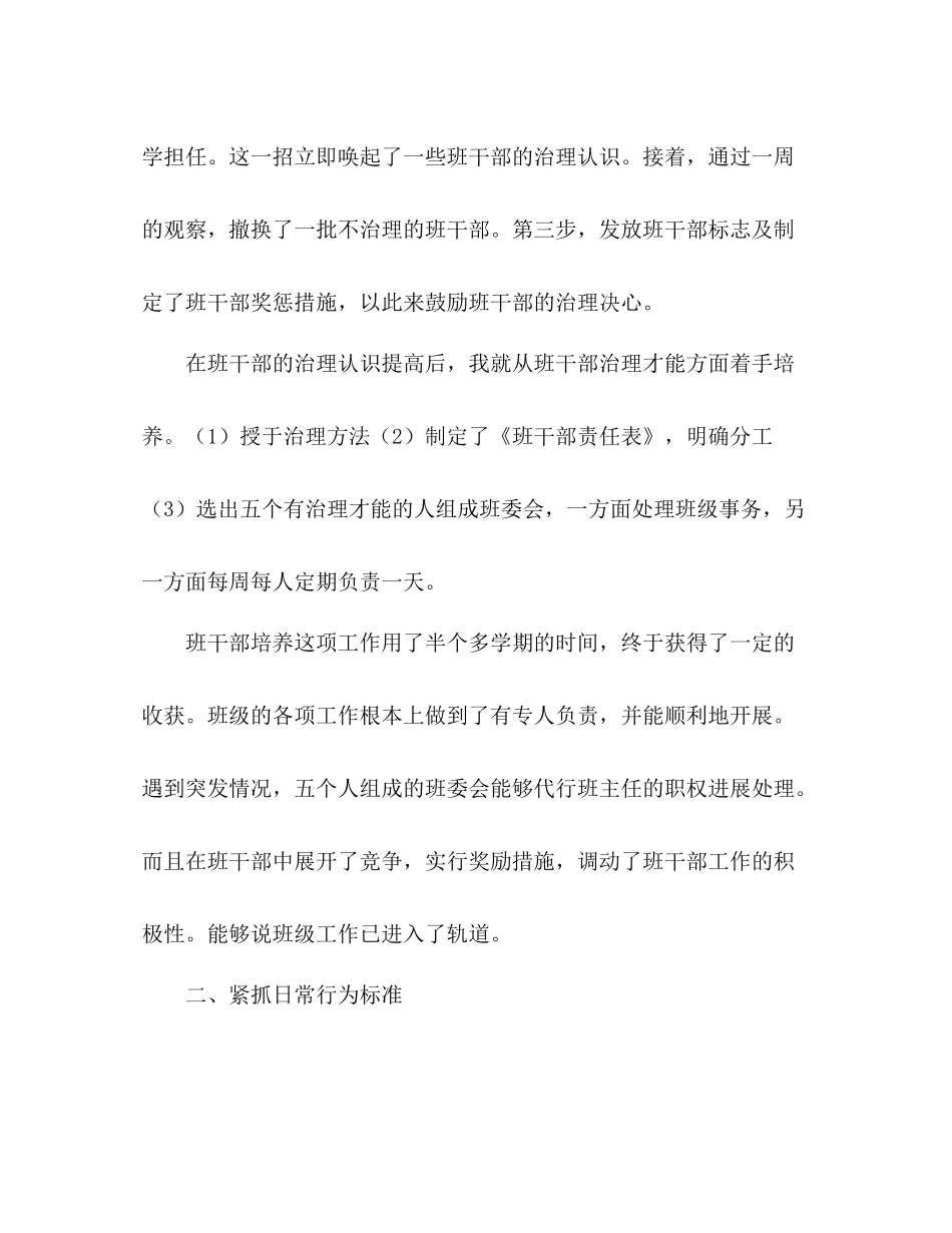 第一次担任班主任工作参考总结_0_第3页