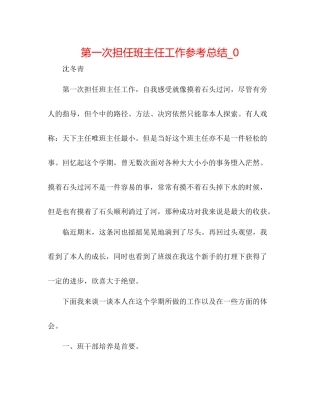第一次担任班主任工作参考总结_0