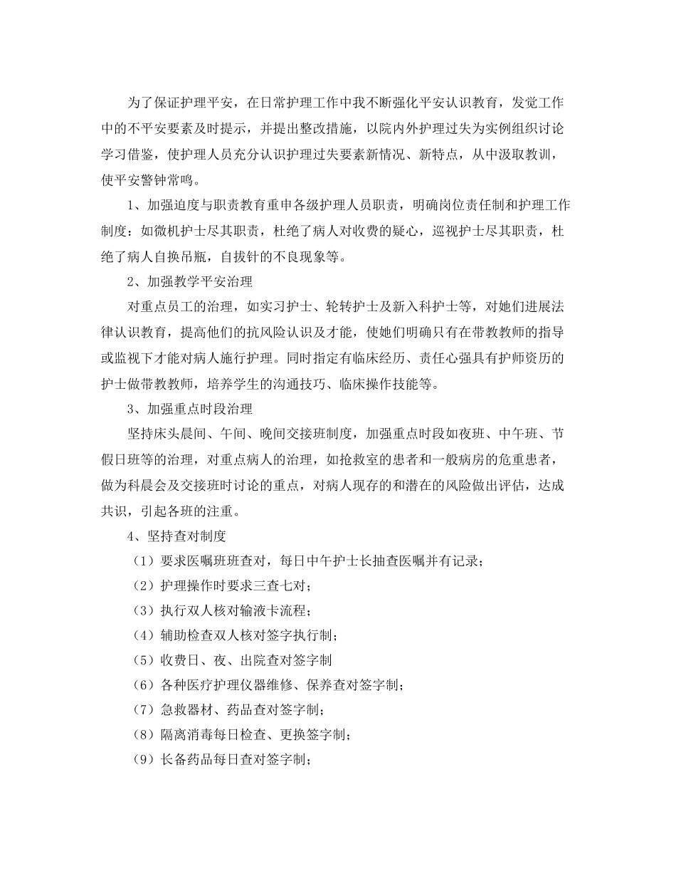 普外科护理个人工作参考总结范文_第2页