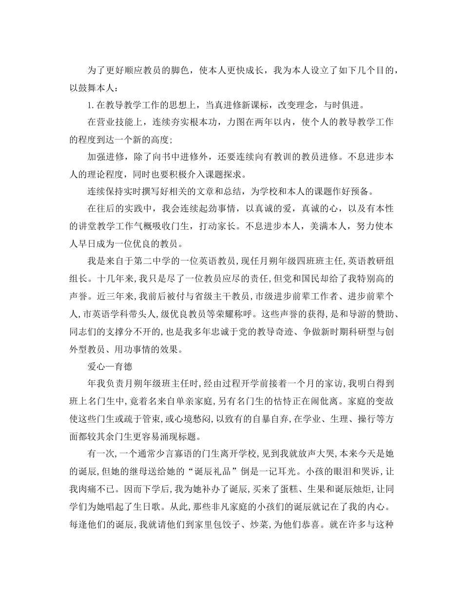 2021年英语教师年度工作参考总结范文3篇_第2页