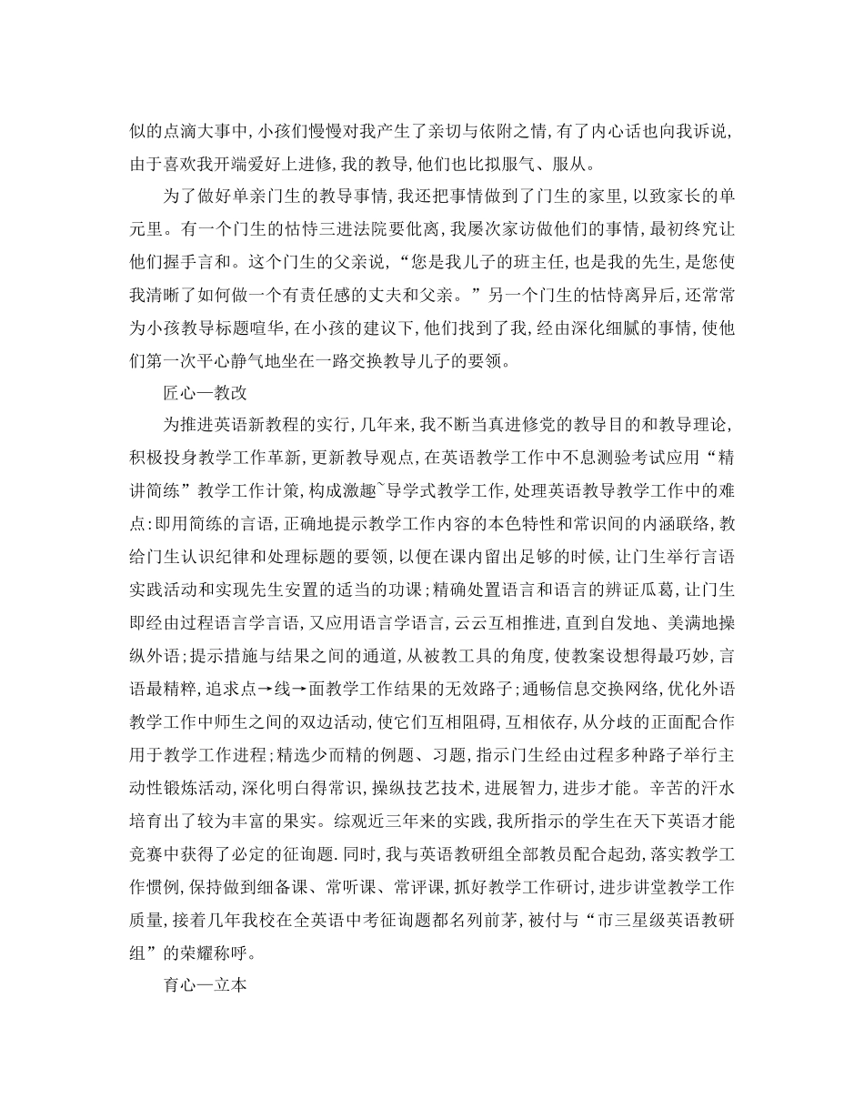 2021年英语教师年度工作参考总结范文3篇_第3页