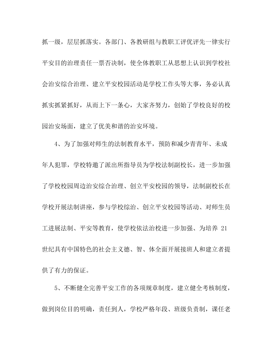 2021年度平安校园创建工作参考总结（通用）_第3页