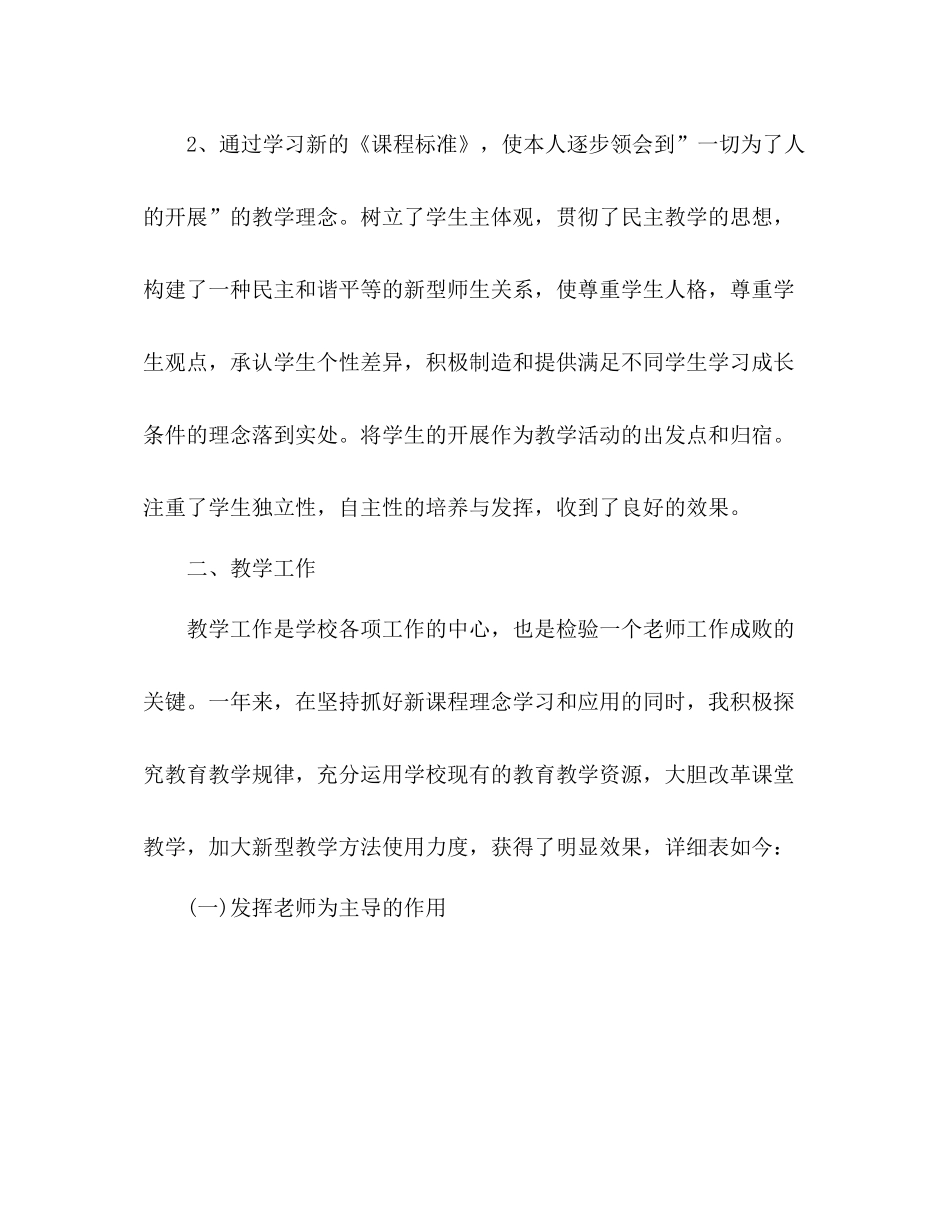 小学语文教师个人工作参考总结（通用）_第2页