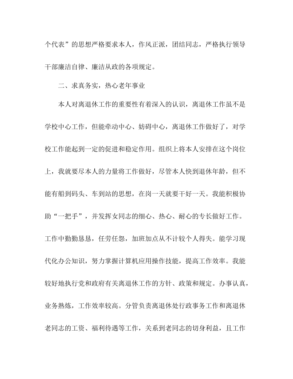 退休教师党员的自我参考总结（通用）_第2页