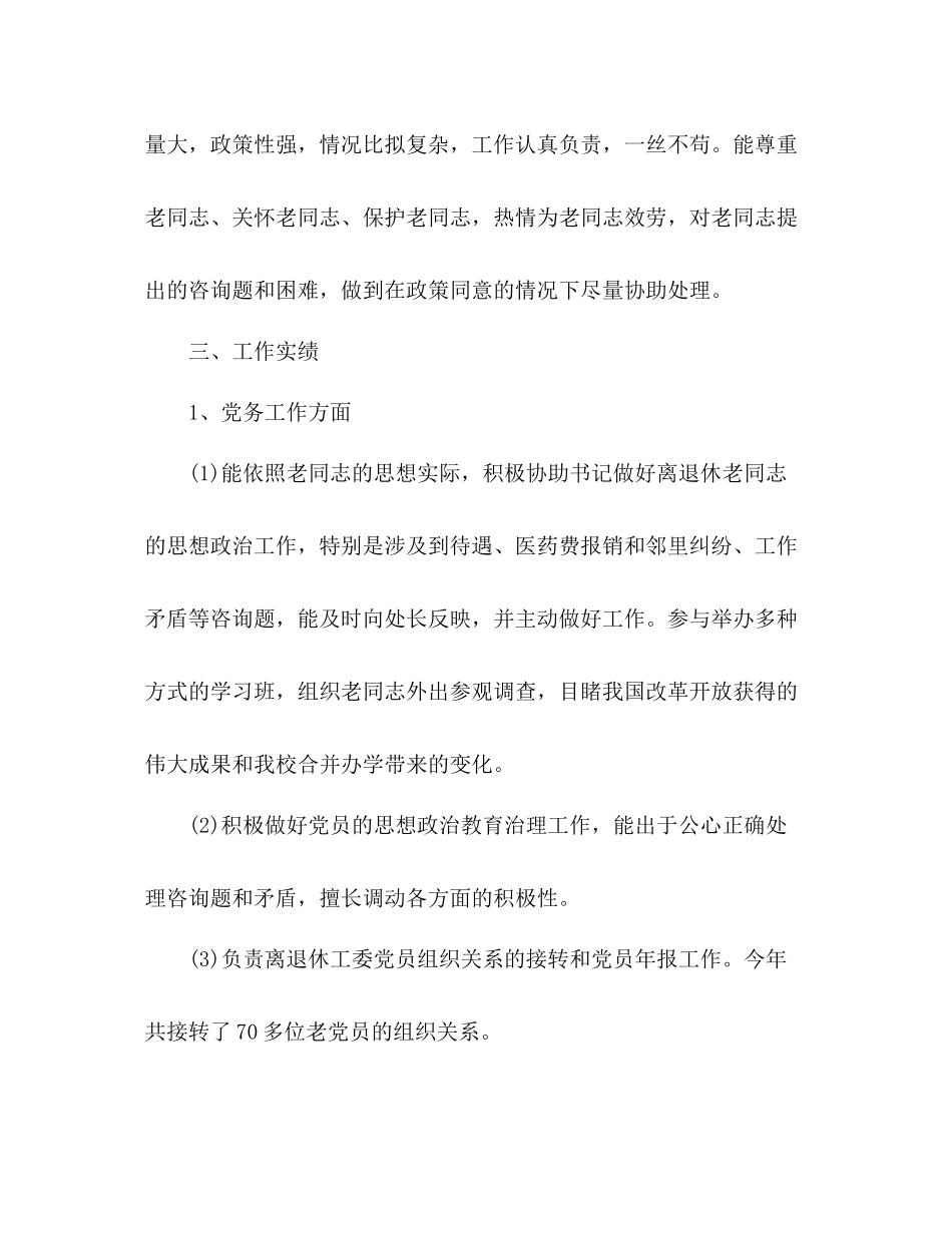 退休教师党员的自我参考总结（通用）_第3页