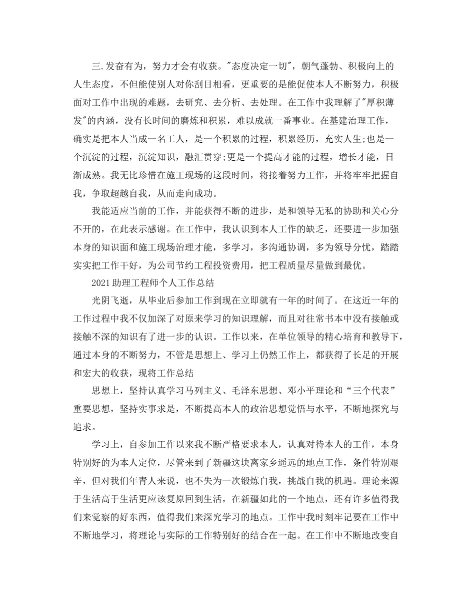 助理工程师个人工作参考总结_第2页