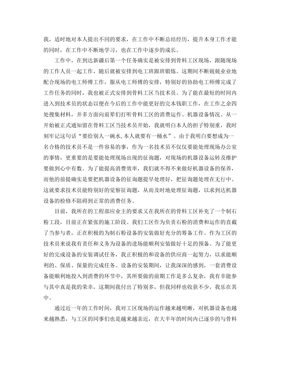 助理工程师个人工作参考总结_第3页