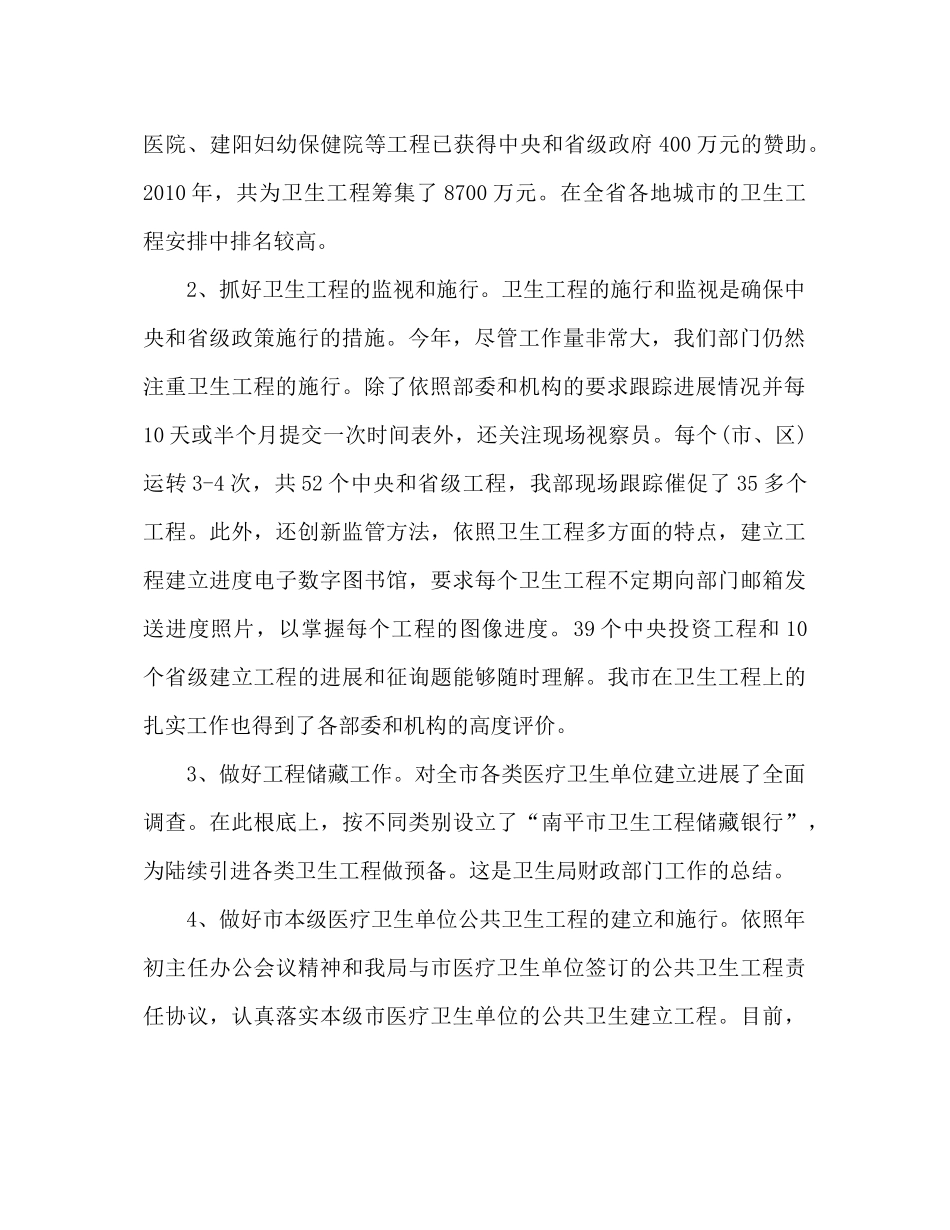 卫生局计财科工作参考总结范文（通用）_第2页