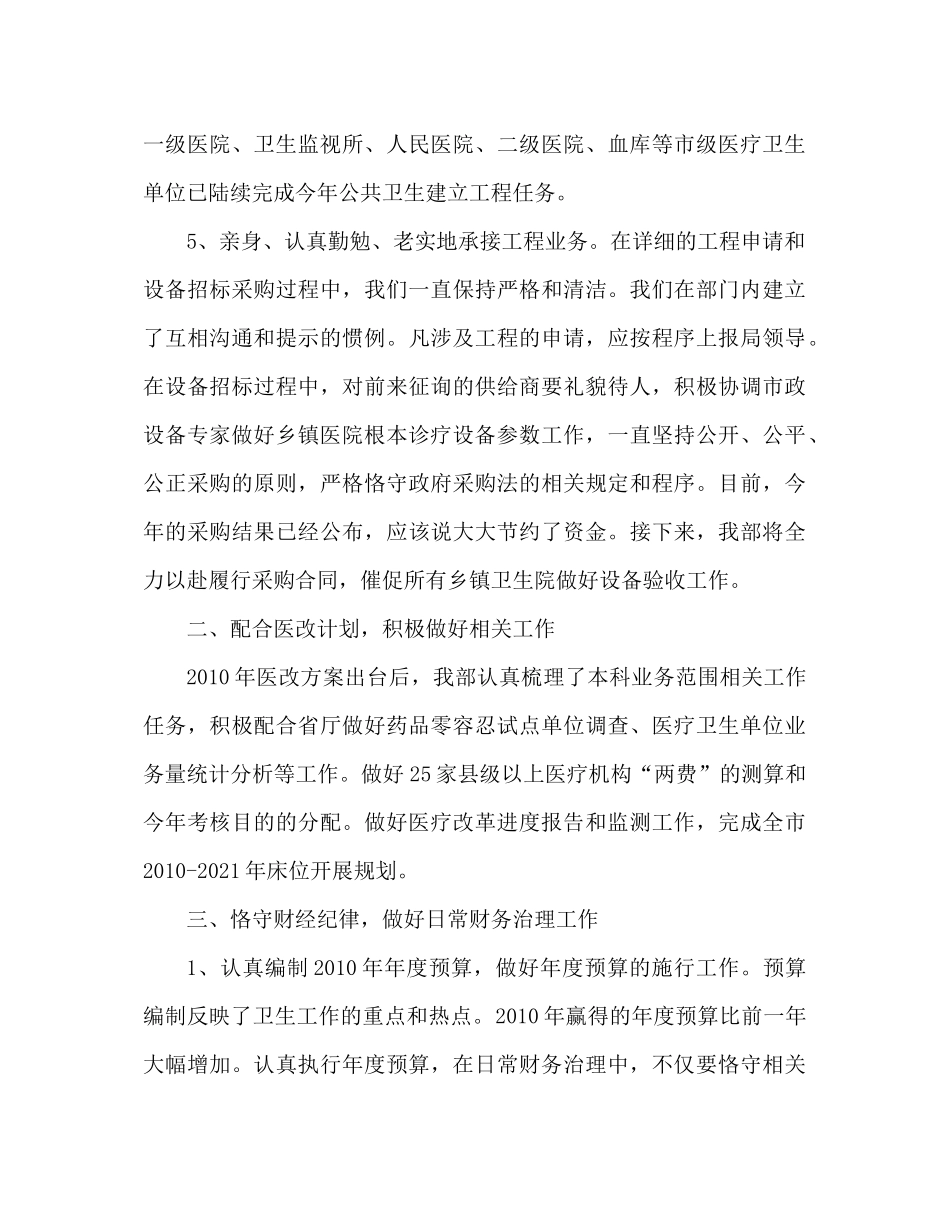 卫生局计财科工作参考总结范文（通用）_第3页