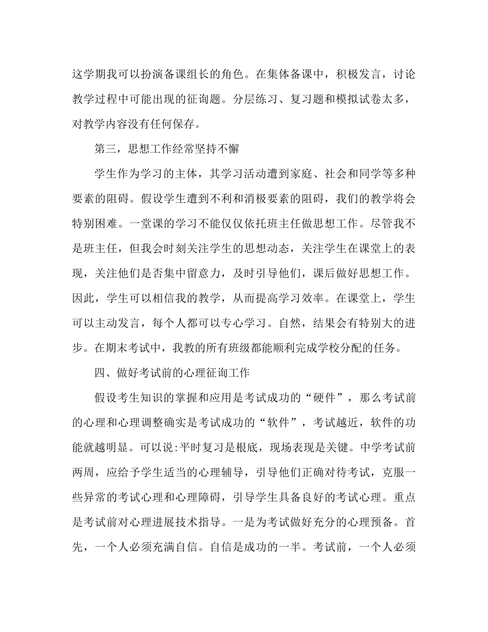 初三化学教学参考总结范文（通用）_第2页