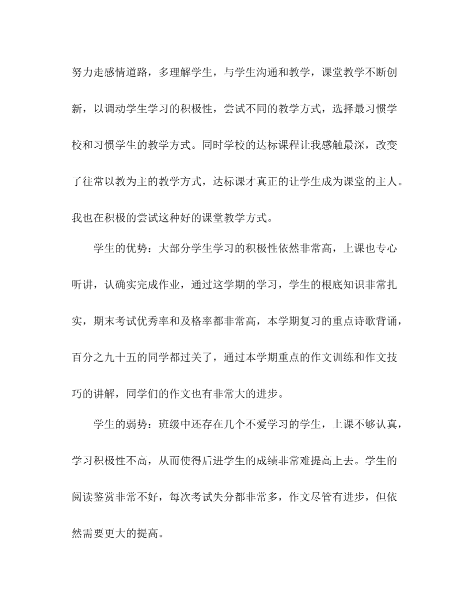 德育处干事工作参考总结（通用）_第2页