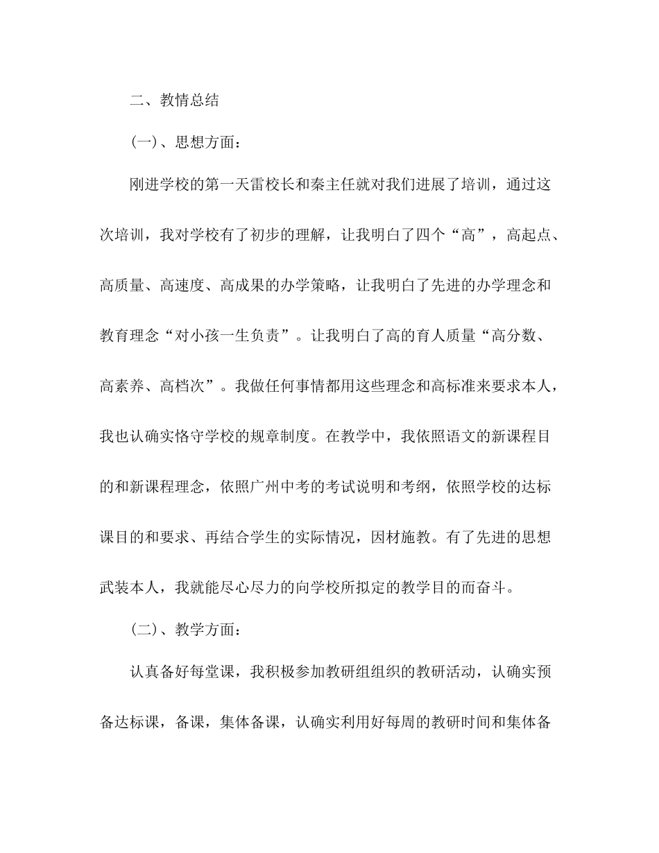 德育处干事工作参考总结（通用）_第3页