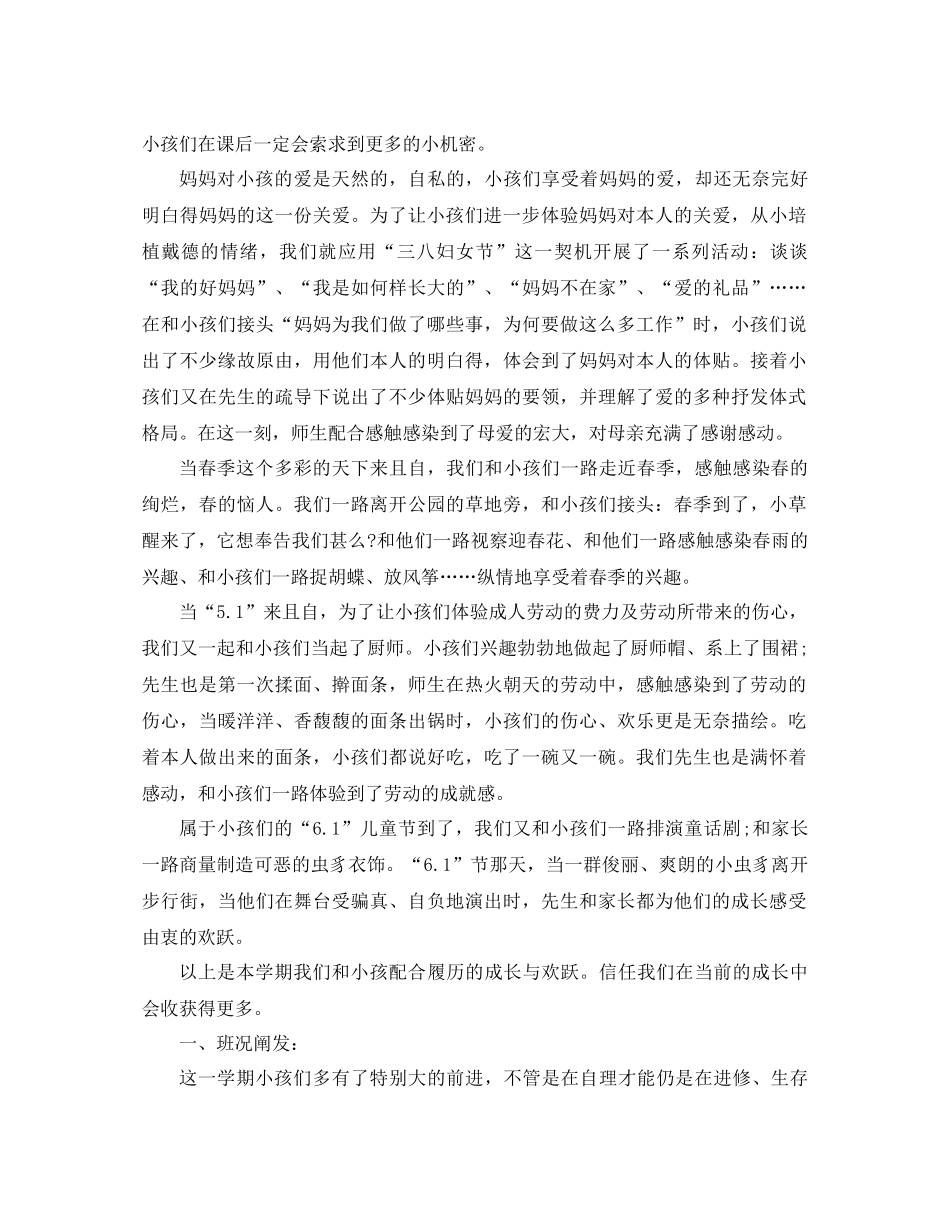 2021年幼儿园托班工作参考总结4篇_第2页